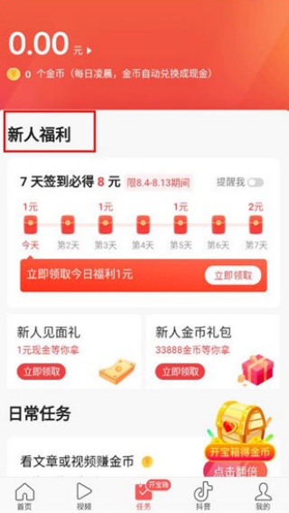 今日头条极速版