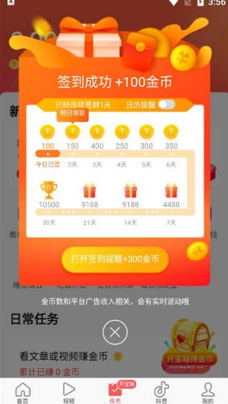 今日头条极速版