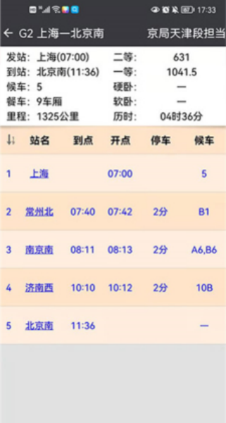 盛名时刻表2026最新版