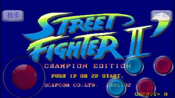 街头霸王2街机旧版本