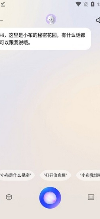 小布智能语音助手
