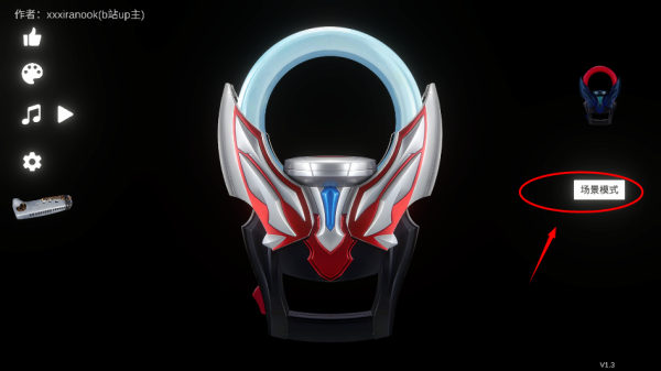 欧布圆环模拟器装甲移植版