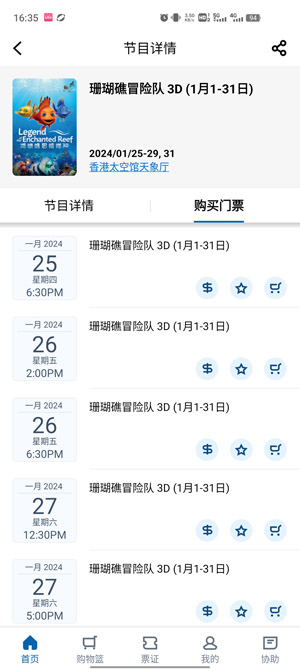 城市售票网urbtix