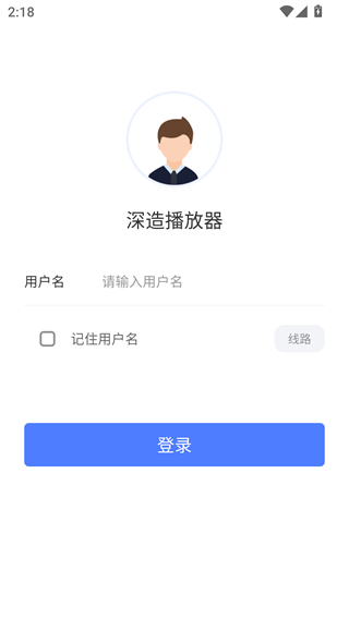 深造播放器安卓版