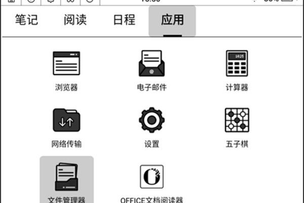 微信读书墨水屏版