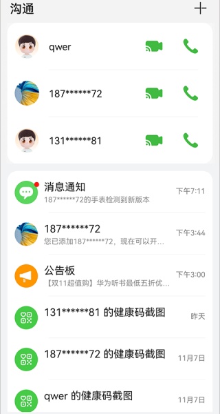 智能关怀华为儿童