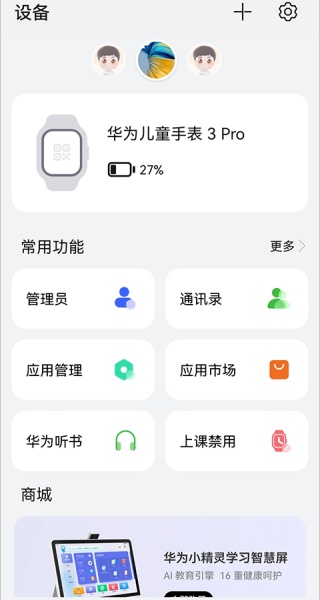 智能关怀华为儿童