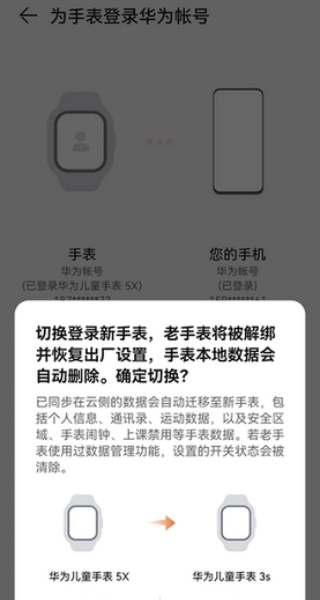 智能关怀华为儿童