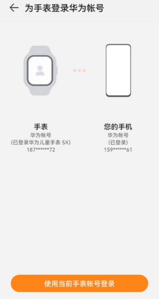 智能关怀华为儿童