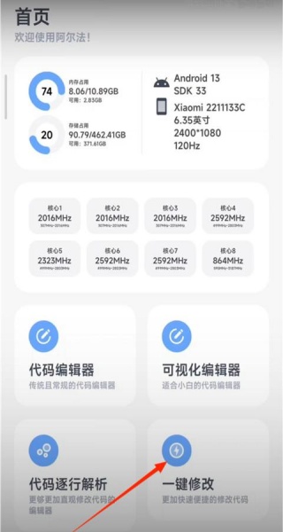 阿尔法画质助手