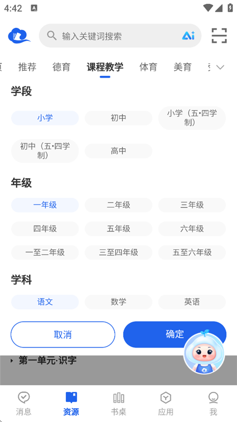 中小学智慧教育平台