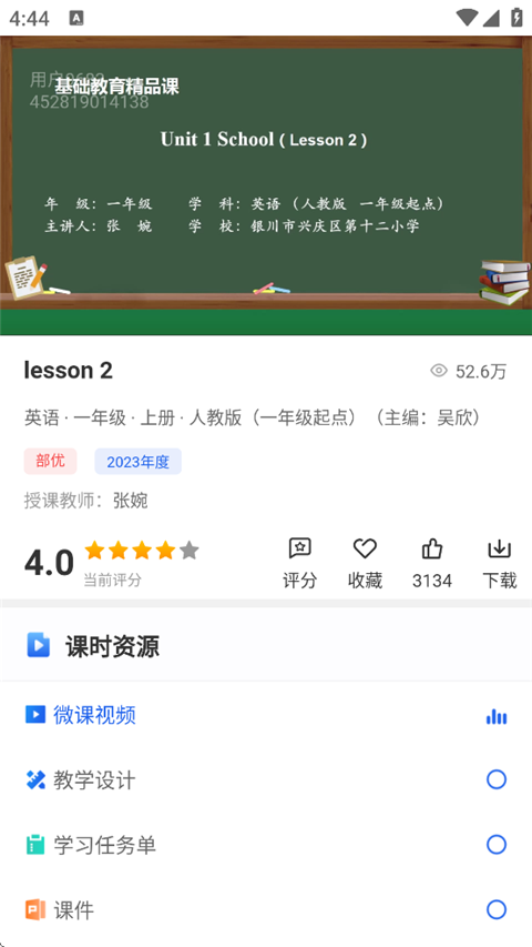 中小学智慧教育平台