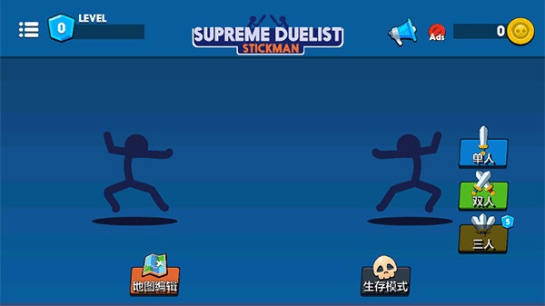 火柴人至高对决