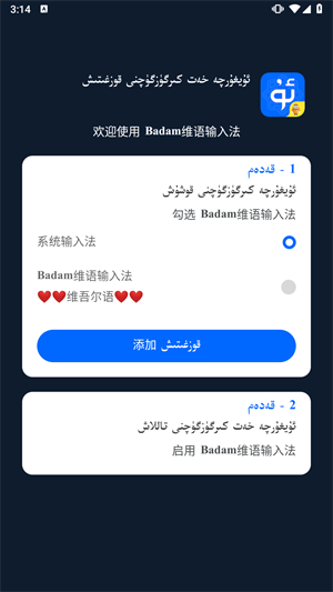 UygurqaBadam输入法