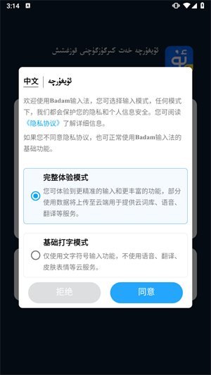 UygurqaBadam输入法