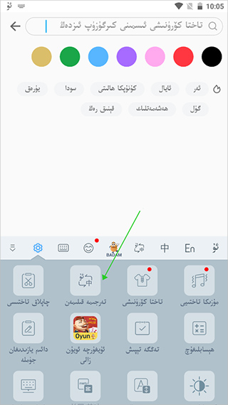 UygurqaBadam输入法