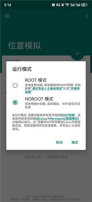 Fakelocation模拟定位