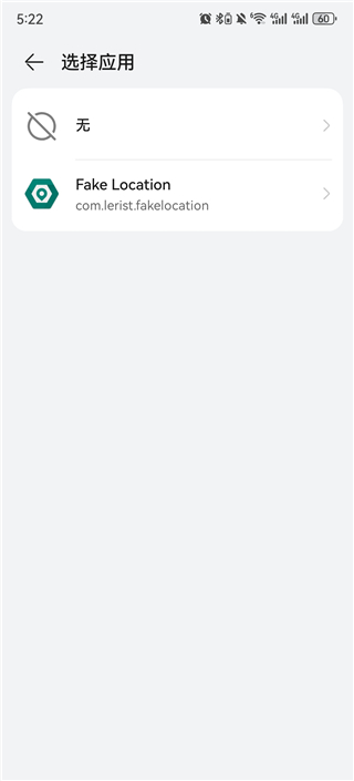 Fakelocation模拟定位