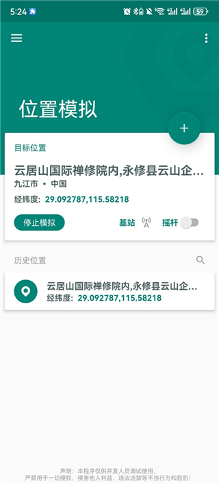 Fakelocation模拟定位