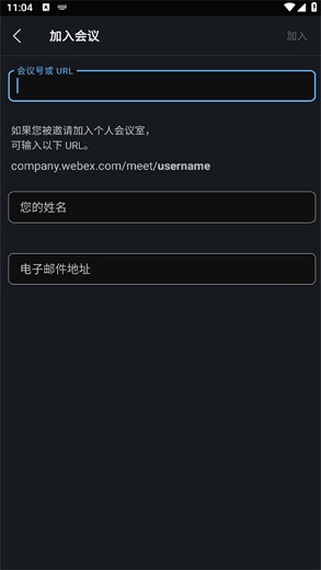 Webex会议