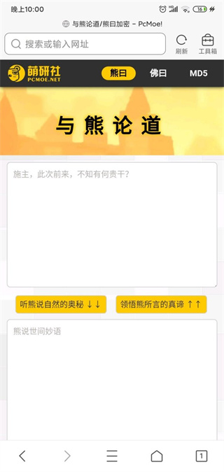 与熊论道翻译器