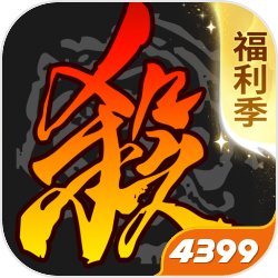 三国杀4399