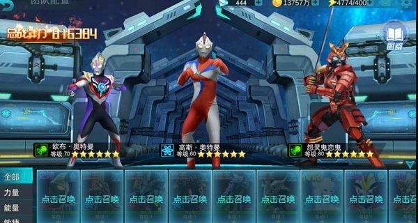 奥特曼宇宙英雄存档版