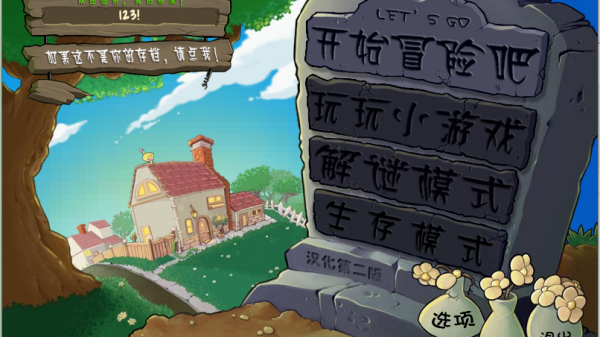 植物大战僵尸随机植物版