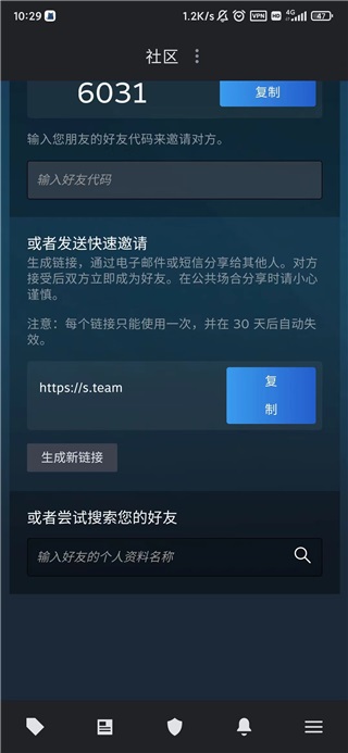 Steam蒸汽平台手机版
