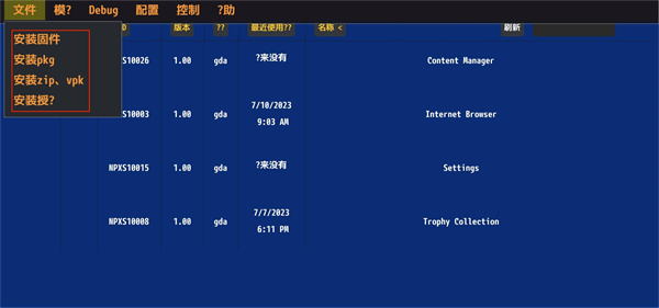 PSV模拟器汉化版