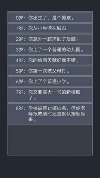 人生重开模拟器最新版