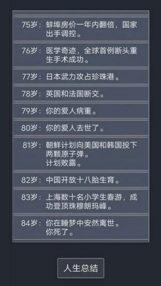 人生重开模拟器最新版