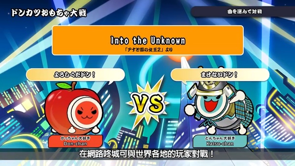 太鼓达人中文版