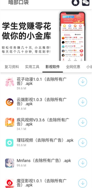 暗部口袋最新版