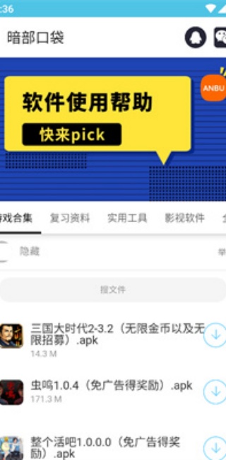 暗部口袋最新版