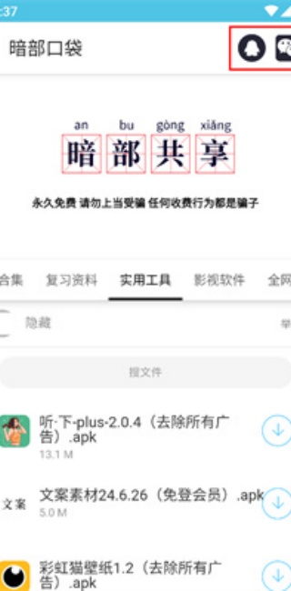 暗部口袋最新版