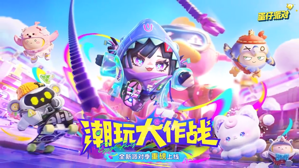 网易蛋仔派对官服