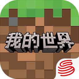 我的世界pe版