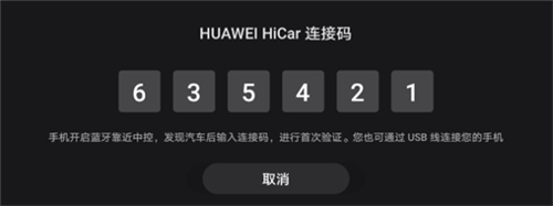 HUAWEIHiCar手机版