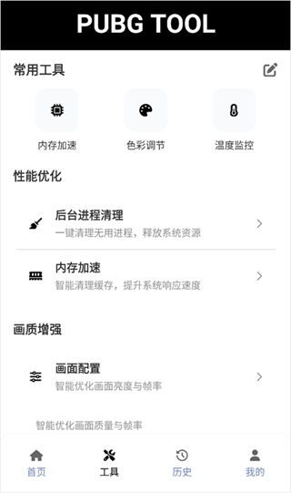 OPPO画质助手无卡顿版