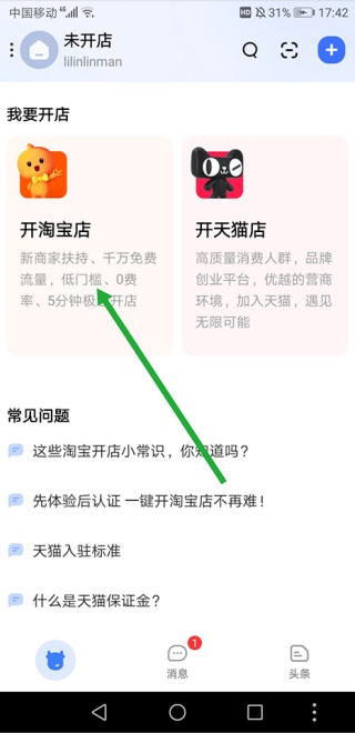 淘宝千牛卖家版