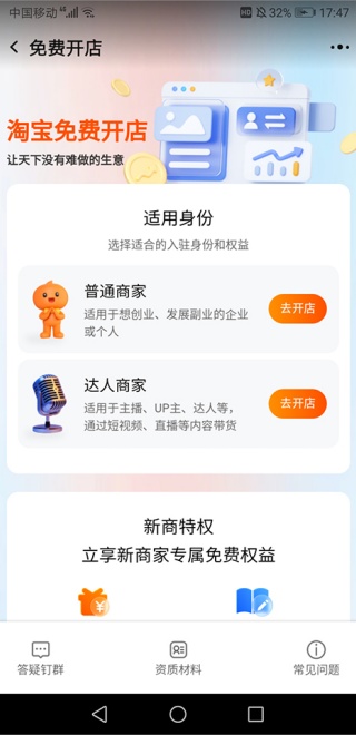 淘宝千牛卖家版