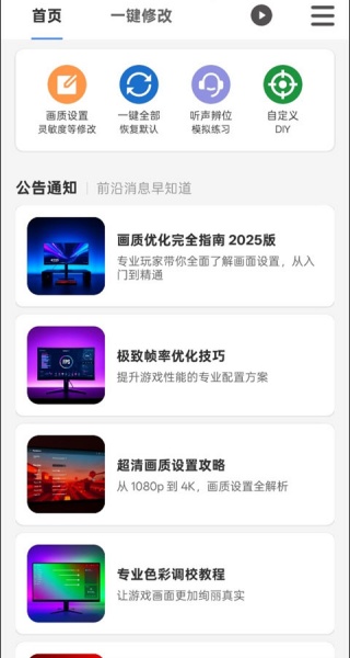 画质魔盒和平精英120帧