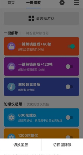 画质魔盒和平精英120帧