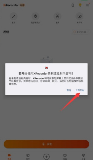 XRecorder录屏大师