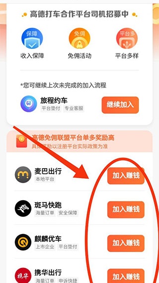 高德司机端接单