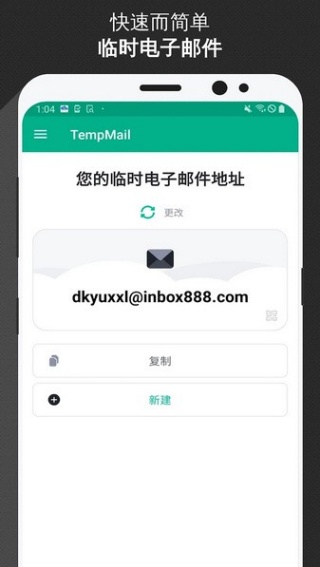 Tempmail(临时邮箱)