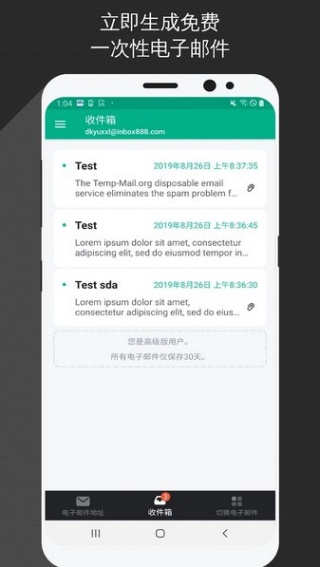 Tempmail(临时邮箱)