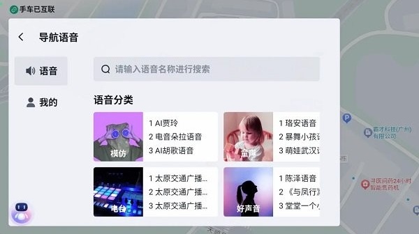 百度地图车机版