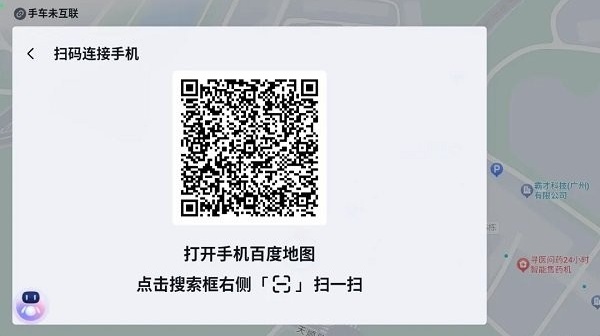 百度地图车机版